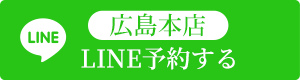 広島本店