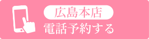 広島本店