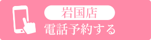 岩国店