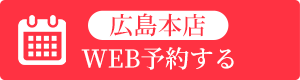 広島本店