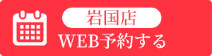 岩国店